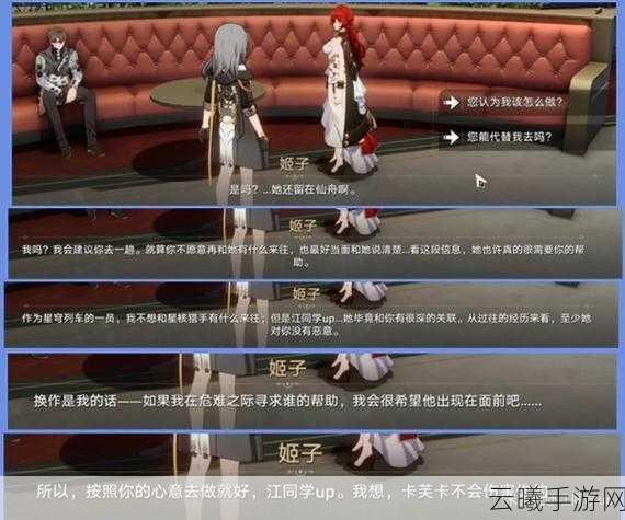 崩坏，星穹铁道追踪卡芙卡任务全攻略及趣味玩法揭秘