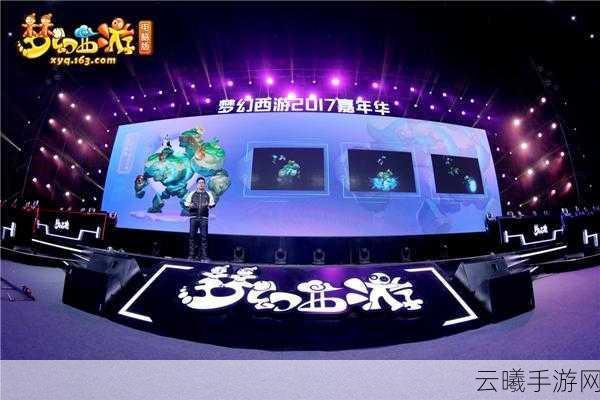 梦幻西游520发布会，重磅爆料解锁全新奇幻冒险之旅