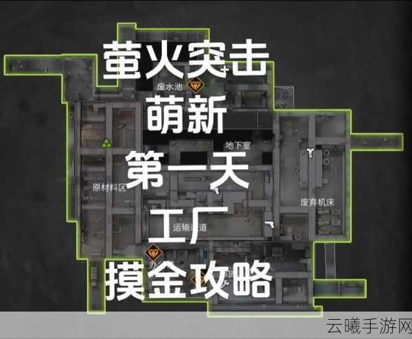 萤火突击巴夫工厂摸金攻略，深度揭秘最佳路线与实战技巧，解锁趣味摸金新玩法！