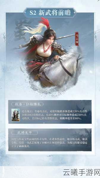少年三国志零马云禄主将属性技能详解及深度攻略指南