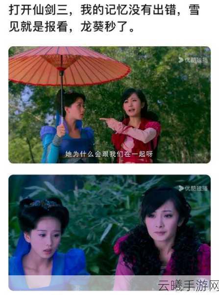 仙剑三之葵雪春秋&仙剑四梦回千年缘结局揭秘与玩法前瞻