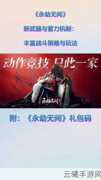 永劫无间蓄力难题全解析,玩家策略应对挑战与乐趣并存