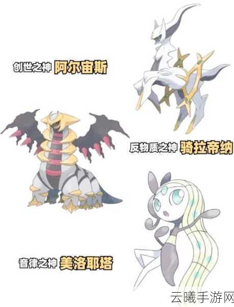 宝可梦大集结神兽揭秘，十大最强神兽排行及趣味玩法