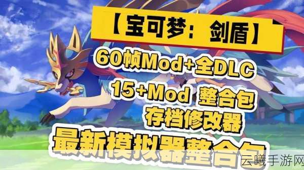 宝可梦剑盾闪退掉档问题全解析及趣味玩法探索
