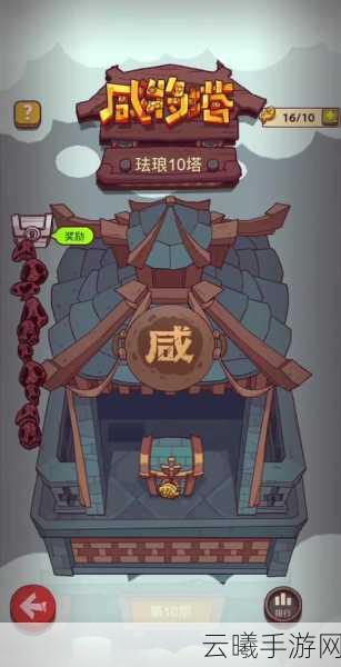 咸鱼之王白石塔十层通关秘籍，策略与趣味并存！