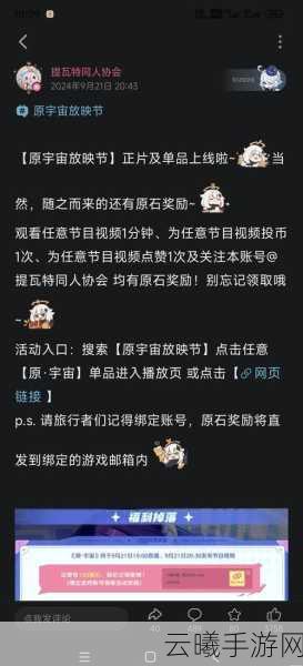原神哔哩哔哩签到福利大放送，每日领原石畅享冒险之旅