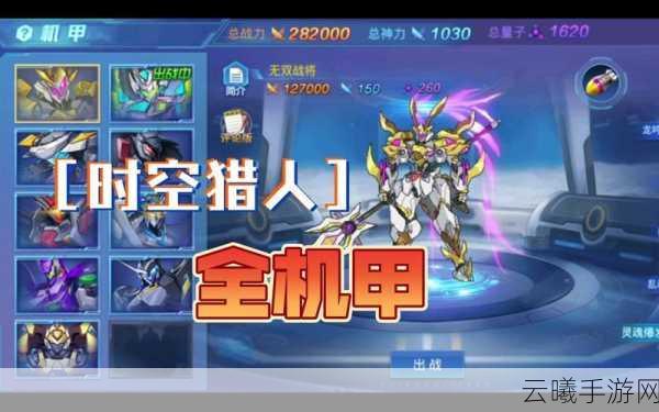 时空猎人全新版本，机甲不解锁也能穿装备加战力，颠覆传统战斗体验！