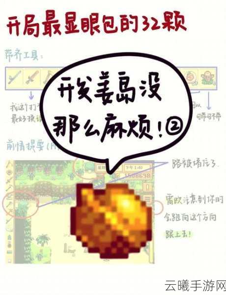 星露谷物语姜岛图文详解攻略，解锁神秘姜岛，探索无限乐趣！