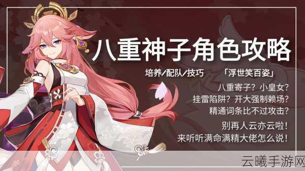 原神揭秘，八重神子技能效果全解析，探索神秘狐仙的战斗与日常魅力