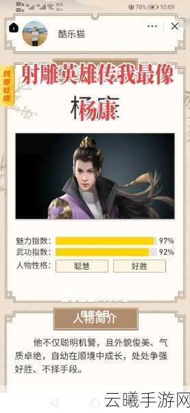 射雕英雄传手游，杨康主C队伍搭配攻略及趣味玩法揭秘