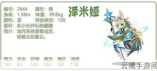洛克王国泽米娅实力解析，新晋萌宠是否值得培养？全面玩法揭秘！