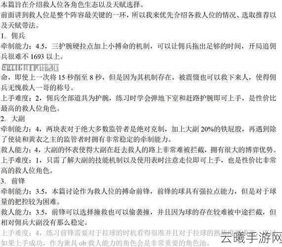 第五人格殿堂级排位营救战术深度剖析,角色精妙搭配与救援绝技全攻略