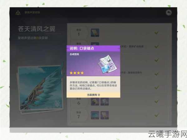 原神攻略，口袋锚点作用与使用方法全解析，探索无限乐趣！