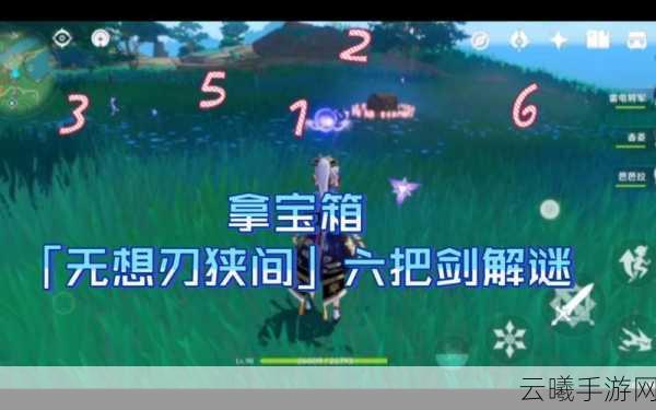 原神无想刃狭间华丽宝箱获取攻略及趣味玩法揭秘