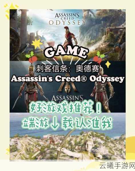刺客信条，奥德赛黄金版与终极版区别详解，探索古希腊的史诗之旅