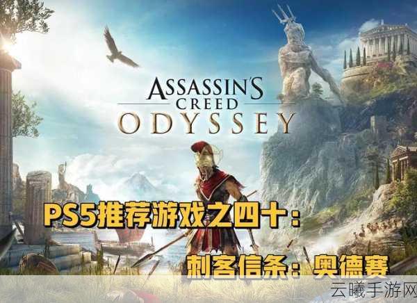 刺客信条,奥德赛黄金版与终极版区别详解,探索古希腊的史诗之旅