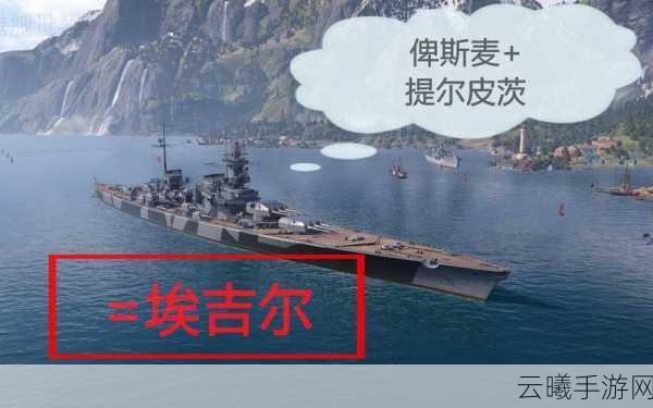 战舰世界巡洋舰巅峰激战，探寻你的终极海上霸主巡洋舰之选，全新玩法揭秘