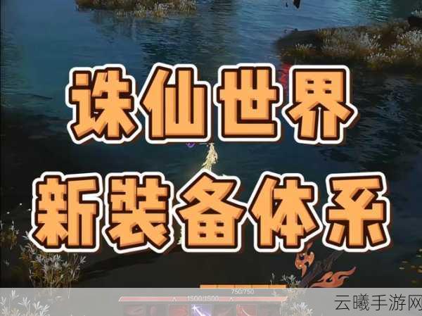 诛仙手游70级真仙装备获取全攻略,解锁你的仙侠传奇!