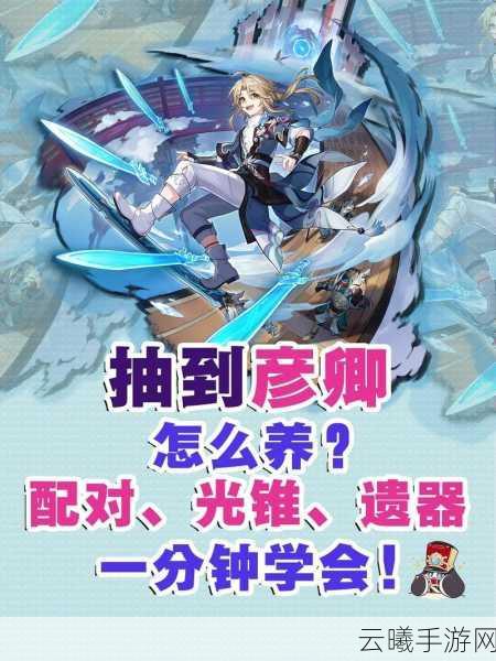 崩坏，星穹铁道彦卿队伍搭配全攻略，打造无敌冰剑战队！