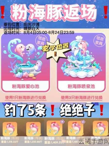 摩尔庄园手游,粉海豚垂钓攻略,限时捕捉传说级鱼类!