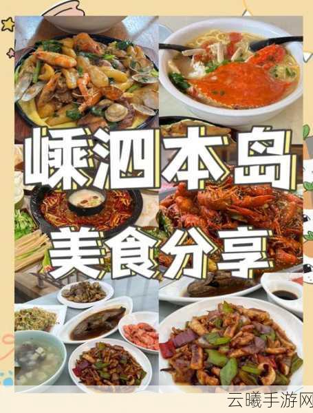 艾兰岛出生岛美食探秘，即食食物全攻略，解锁海岛生存新乐趣！