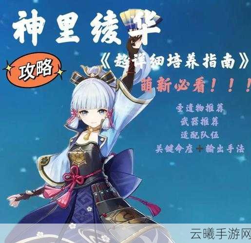 原神神里绫华满命解析，是否值得追求极致，探索更多趣味玩法？
