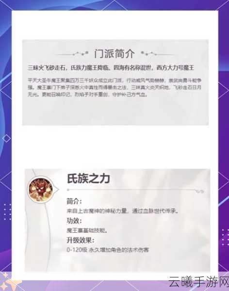 梦幻西游手游魔王寨深度解析与趣味攻略