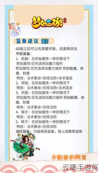 梦幻西游手游魔王寨深度解析与趣味攻略