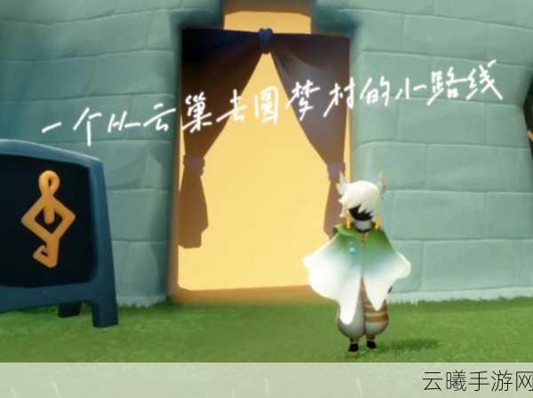 光遇圆梦村终极任务全攻略，解锁花滑演出的梦幻之旅
