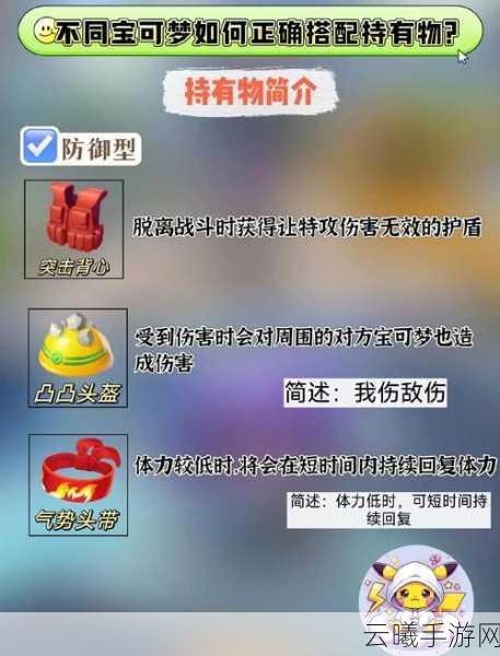 宝可梦大集结闪焰王牌持有物选择攻略,打造最强竞技阵容!