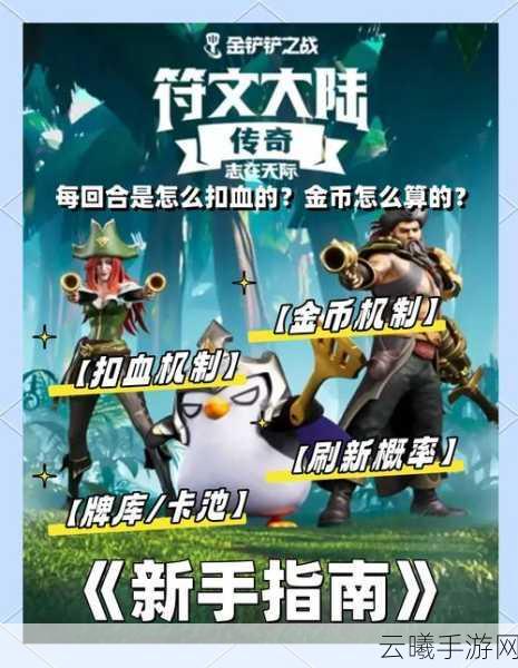 金铲铲之战PC端深度玩法技巧与趣味探索指南