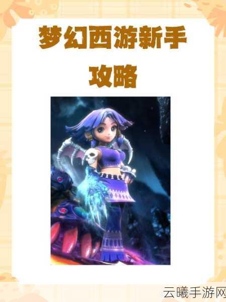 梦幻西游魔FC全攻略优化，解锁梦幻世界的奇幻之旅