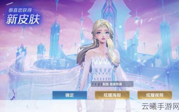 王者荣耀王昭君新皮肤霜雪绮梦价格揭晓，绝美登场引领冰雪奇缘！