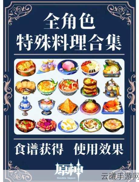 原神火火肉酱面食谱获取及趣味玩法全解析