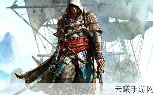 刺客信条4手游版性能优化指南及趣味玩法揭秘，低配玩家福音！