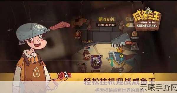 咸鱼之王攻略，如何击败7090机甲孙策，解锁全新趣味玩法！