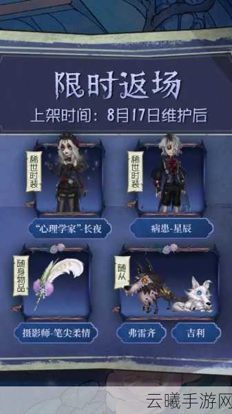 第五人格七夕返场皮肤长夜获取攻略及趣味玩法揭秘
