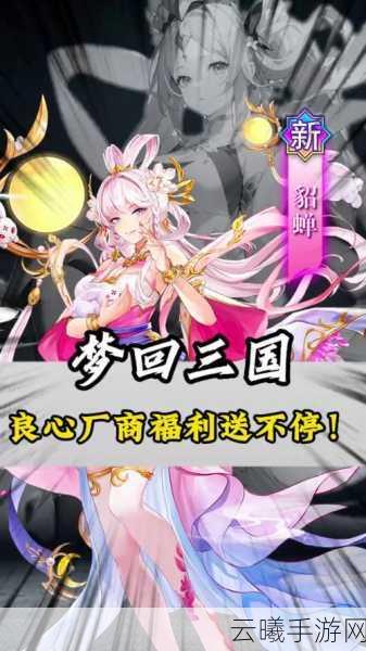 无双战纪梦回三国手游震撼上线，重温经典，动作卡牌战斗新体验！
