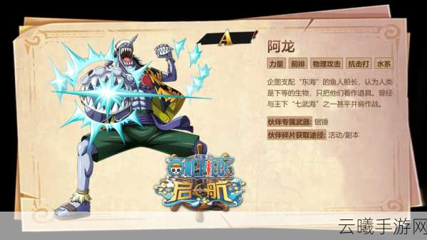 航海王，热血航线阿龙公园对话与彩蛋奖励全攻略