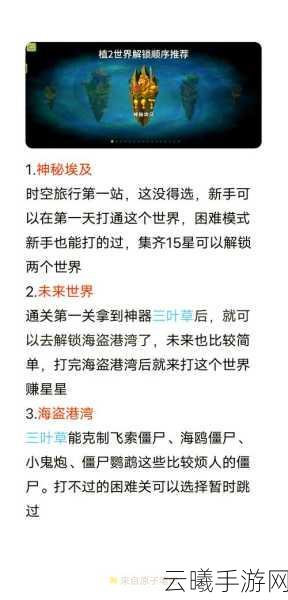 植物大战僵尸2速通秘籍，99条心得技巧助你轻松闯关