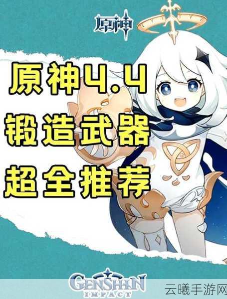 原神枫丹版本武器全面解析，探索角色新武器独特魅力与搭配策略，解锁趣味新玩法