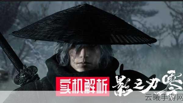 影之刃零，国产3A武侠动作手游即将震撼上线！