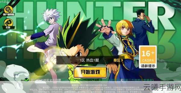 猎人手游全平台震撼上线，不删档测试开启全新游戏体验时代