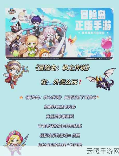 冒险岛枫之传说公测兑换码大全及精彩玩法揭秘