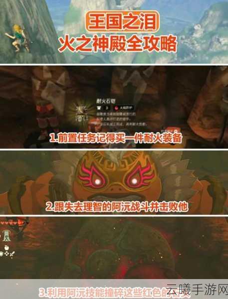 塞尔达传说王国之泪火焰裤获取全攻略,探险必备神器,解锁极致冒险体验!