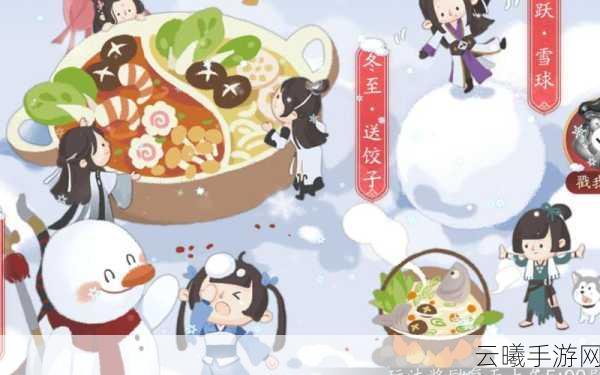 天涯明月刀手游冬至节趣味玩法全攻略，让你乐享冬日盛宴！