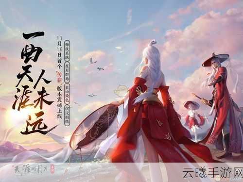 天涯明月刀手游冬至节趣味玩法全攻略，让你乐享冬日盛宴！
