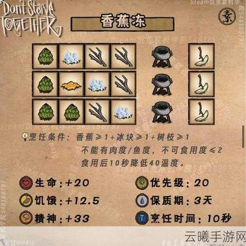 饥荒手游，解锁熟香蕉的秘密与趣味玩法全揭秘