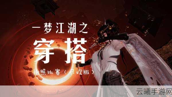 一梦江湖秋季新版山河晏盛大上线，探索全新武侠奇遇