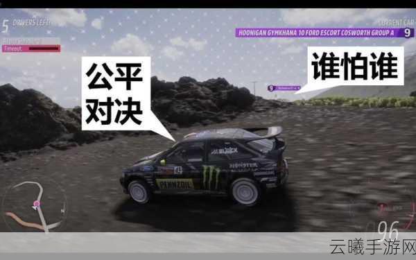 极限竞速地平线5淘汰之王赛制深度剖析与趣味玩法揭秘